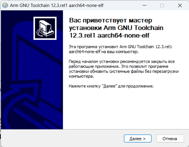 Установка компилятора gas из GNU Arm Embedded Toolchain для ARM64 под Windows