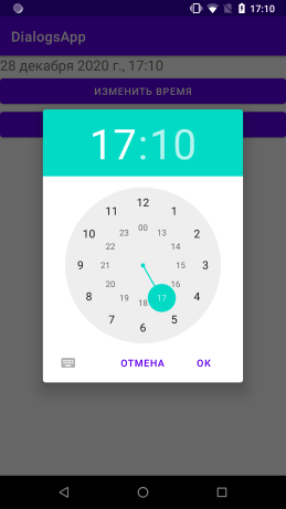 TimePickerDialog in Android