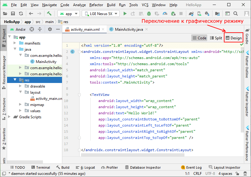 Переключене к коду layout activity_main.xml в Android Studio