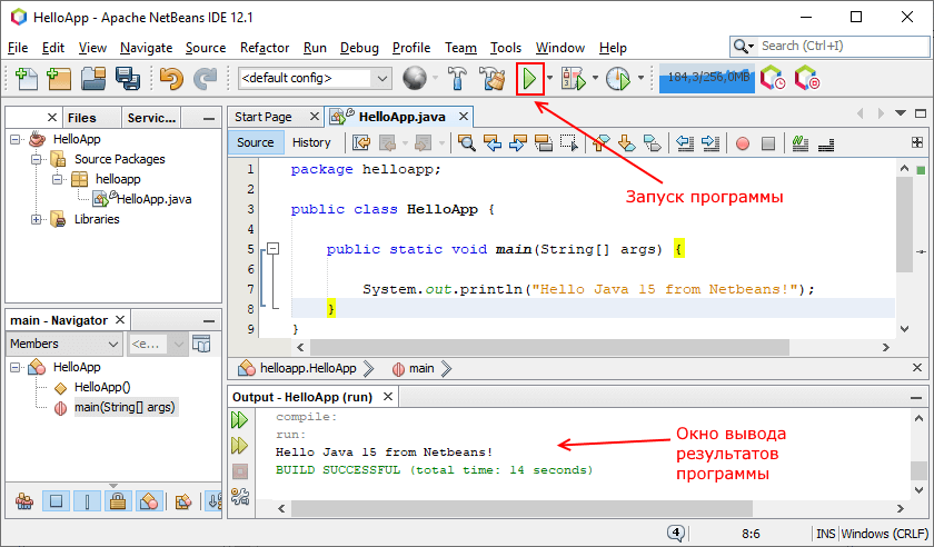 Java в NetBeans 12