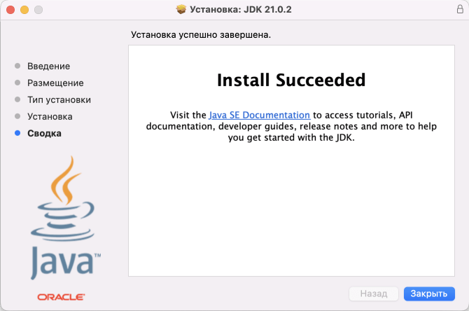 настройка установки Java sdk на MacOS