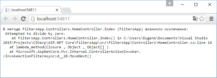 Фильтры исключений в ASP.NET Core