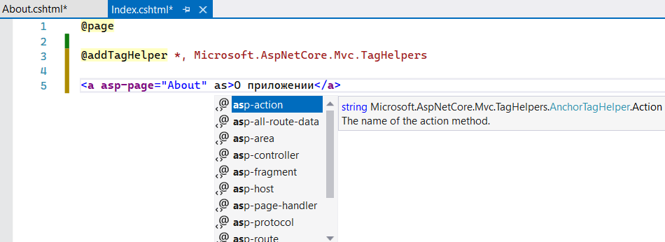 Tag хелперы в Razor Pages ASP.NET Core и C#
