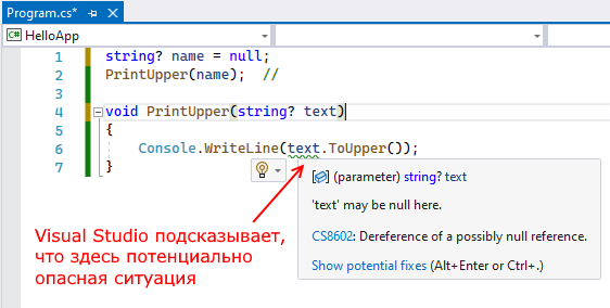 nullable static analyse в C# в Visual Studio
