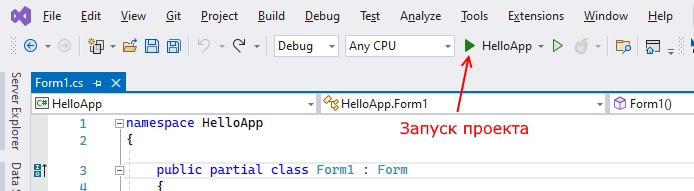 Запуск проекта Windows Forms в Visual Studio