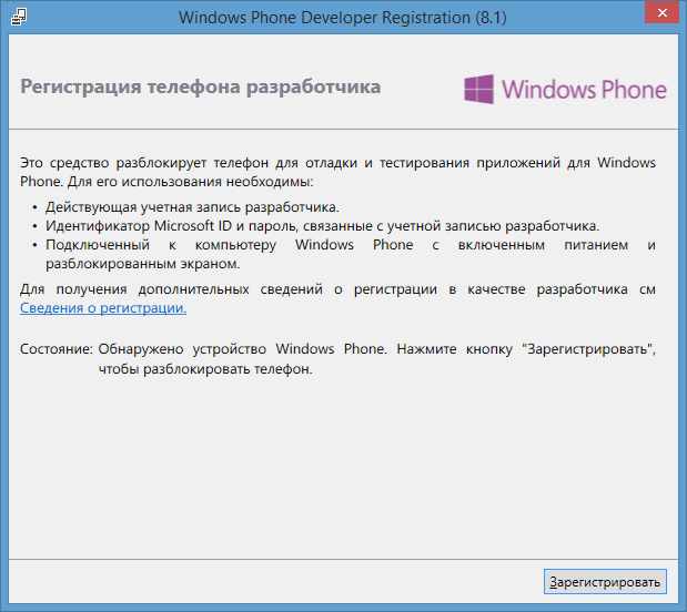 Программирование для Windows Phone 8.1