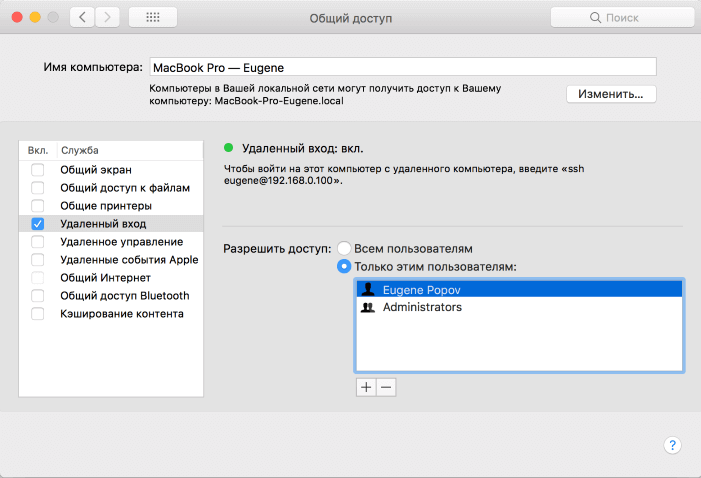 Удаленный вход для Xamarin на Mac OS