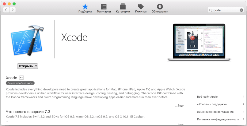 Установка XCode