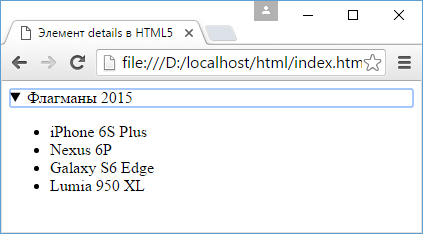 Элемент details в HTML5