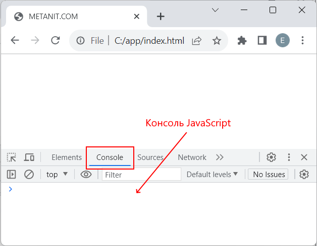 Консоль JavaScript в Google Chrome