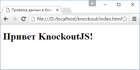 Привязка к тексту в KnockoutJS