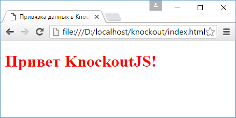 Привязка к коду html в KnockoutJS