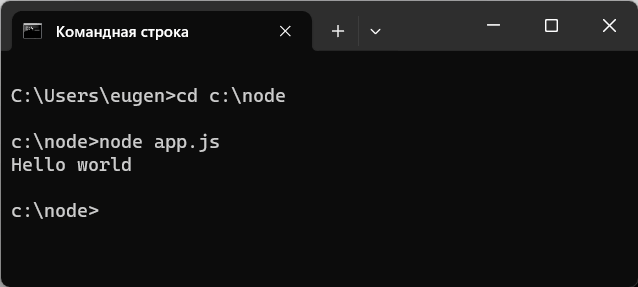 Выполнение файла в Node.js