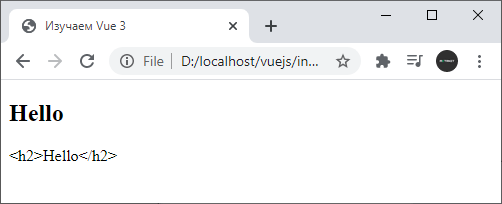 Привязка html в Vue 3
