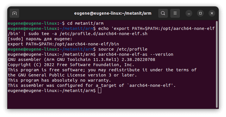 Установка и проверка версии Arm GNU Toolchain на Ubuntu Linux