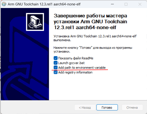 Добавление пути к компилятору GNU Arm Embedded Toolchain для ARM64 в переменные среды