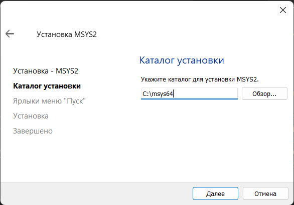 Установка компиляторов Си MSYS2 на Windows