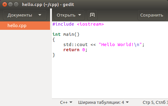 Первая программа на C++ на Linux