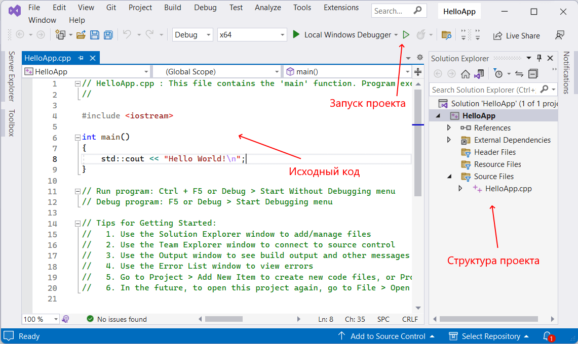 Первый проект консольного приложения на C++ в Visual Studio