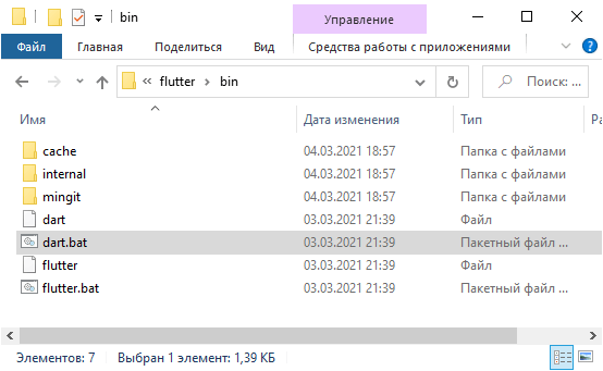Установка Flutter SDK на Windows