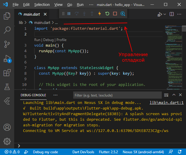 Отладка приложения Flutter в Visual Studio Code