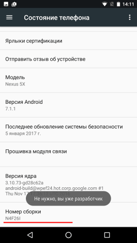 Включение параметров разработчика на Android