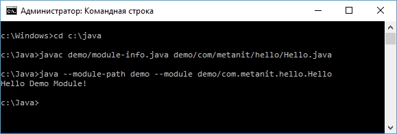 Компиляция и выполнение модуля в Java