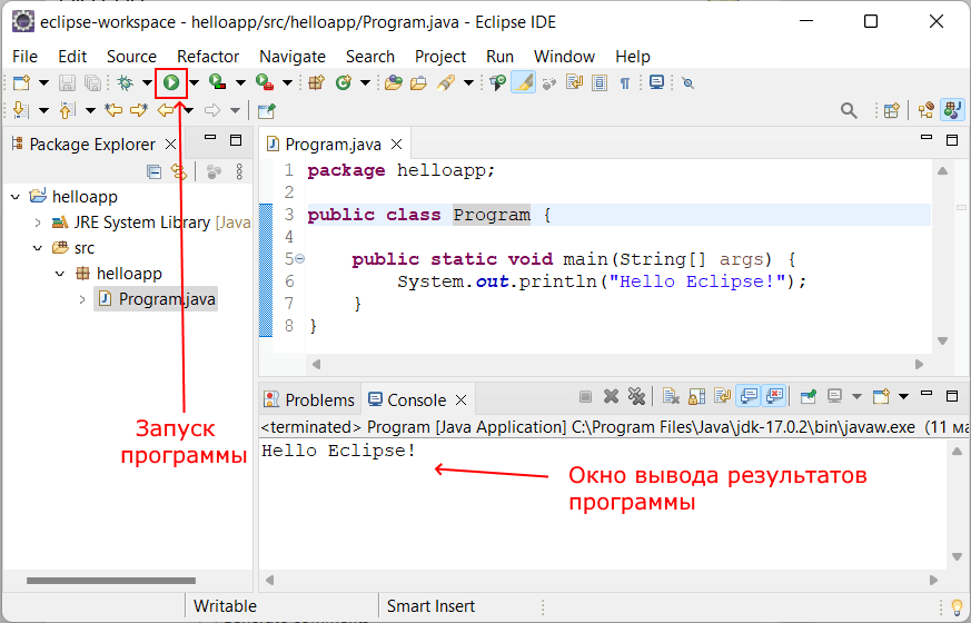 Первая программа на Java в Eclipse