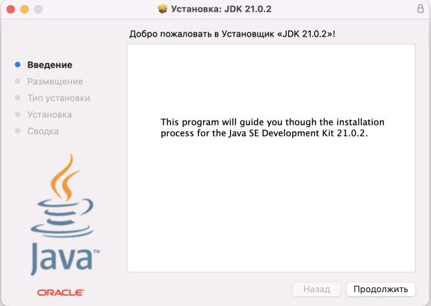 Установка Java sdk на MacOS