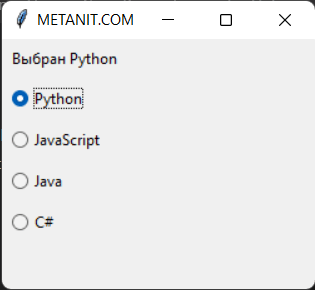 Обработка выбора Radiobutton в tkinter Python