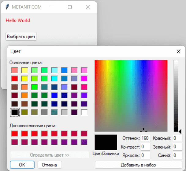 Выбор цвета в Tkinter и Python