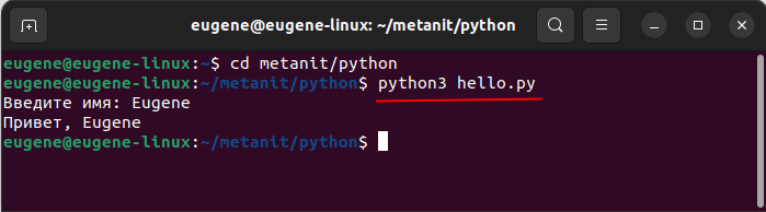 Первое приложение на Python на Ubuntu