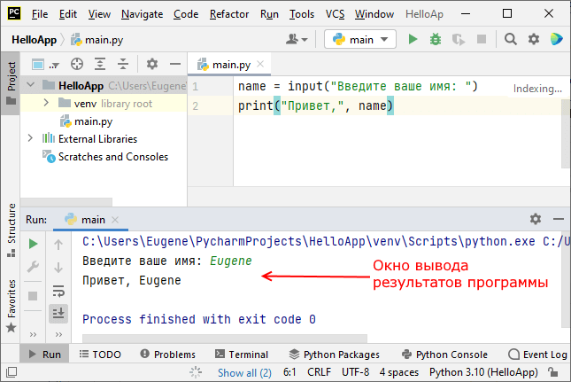 Запуск программы Python в PyCharm
