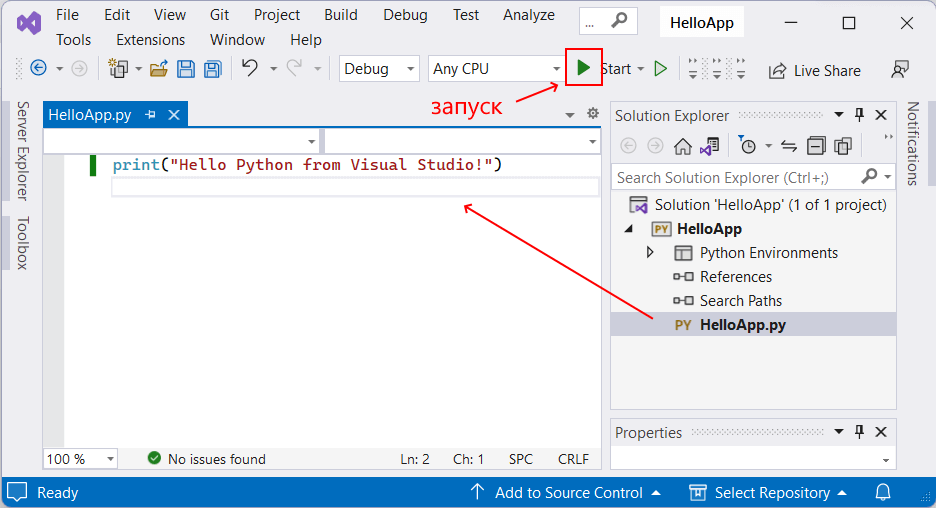 Запуск скрипта Python в Visual Studio