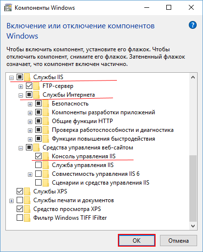 Включение IIS на ОС Windows