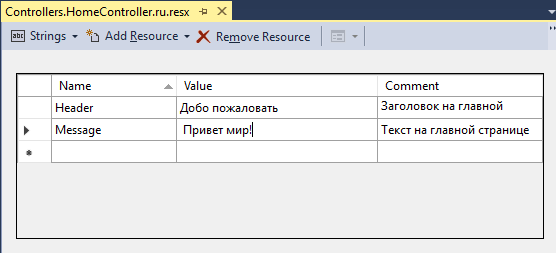 Добавление ресурсов resx в ASP.NET Core