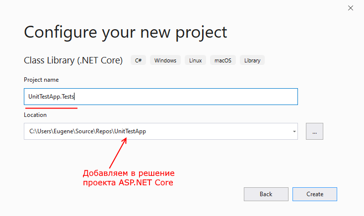 Добавление проекта юнит-тестов в ASP.NET Core