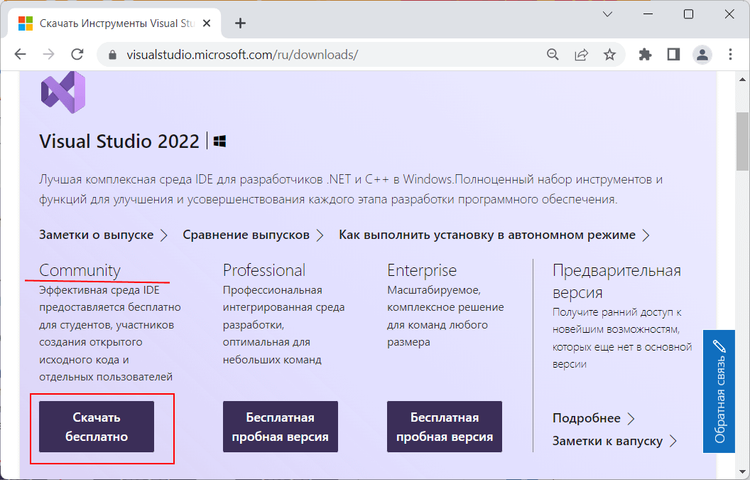Установка Visual Studio 2022