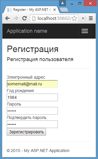 Регистрация в Asp.Net Identity