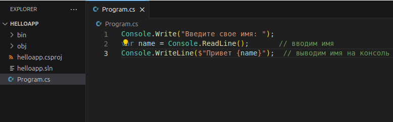 Изменение кода программы на C# и .NET