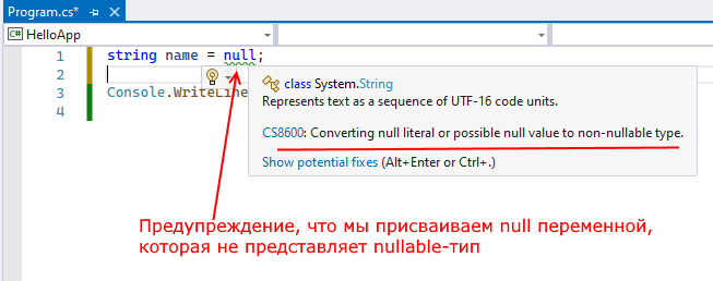 nullable reference types in C# и .NET