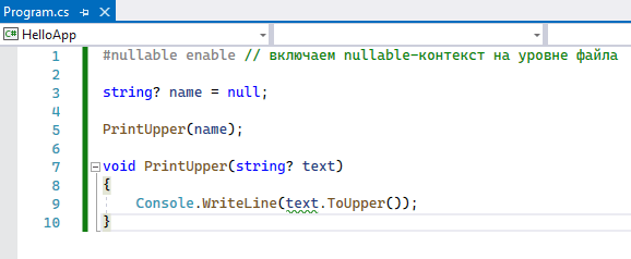 #nullable enable в C# и .NET