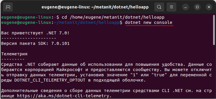 .NET CLI Создание проекта для C# на Linux