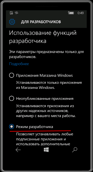 Режим разработчика на смартфоне Windows 10 Mobile