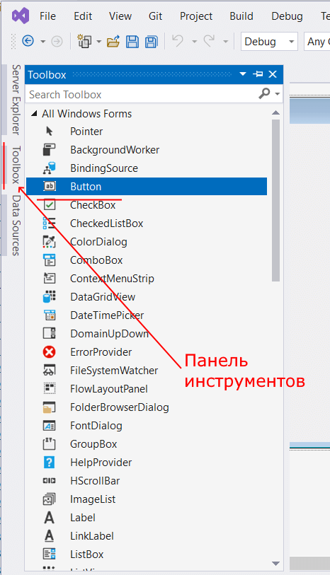 панель инструментов Toolbox и Windows forms в Visual Studio