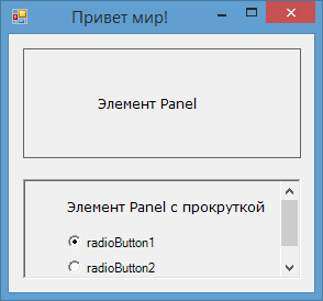 Элемент Panel в Windows Forms