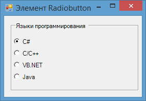 Элемент RadioButton в Windows Forms