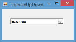 Элемент DomainUpDown в Windows Forms
