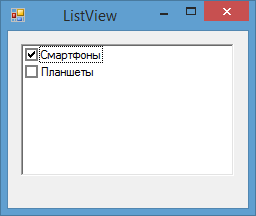 Элемент ListView в Windows Forms