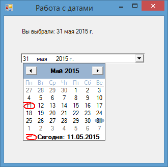 Элемент DateTimePicker в Windows Forms